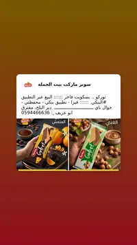 بسكويت ويفر محشو - توركو (Torku)