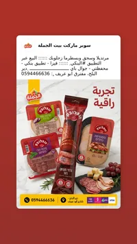 تشكيلة لحوم باردة ومدخنة - زغلوبك (Zoglo'bek)