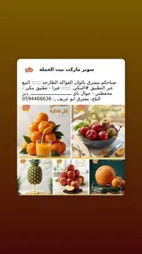 تشكيلة فواكه طازجة - سوبر ماركت بيت الجملة