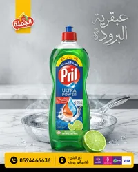 سائل جلي الترا باور بالليمون - بريل (Pril)