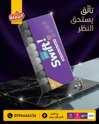 طقم فوط تنظيف وتلميع الأسطح - سويفت (Swift)