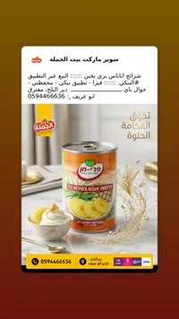 شرائح أناناس في شراب خفيف - فري-حين (Pri-Chen)
