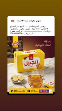 مشروب الزنجبيل بالعسل - الشيخ قاسم