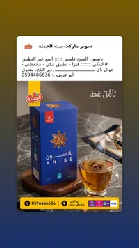 يانسون سريع التحضير - الشيخ قاسم