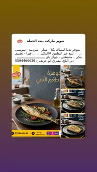 تشكيلة أسماك طازجة - سوبر ماركت بيت الجملة
