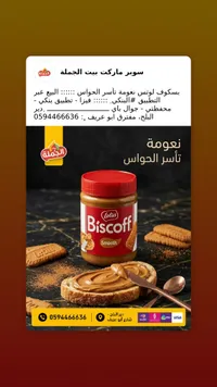 كريمة بسكويت لوتس ناعمة (Lotus)