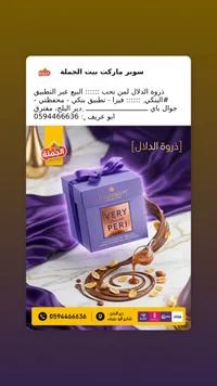 شوكولاتة فيري بيري بالحليب والفول السوداني والكراميل - ميلينيوم (Millennium)