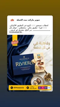 شوكولاتة مشكلة ريفييرا - ميلينيوم (Millennium)