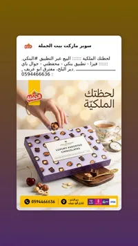 شوكولاتة فاخرة مشكلة - ميلينيوم (Millennium)