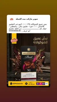 شوكولاتة داكنة بروت 74% - ميلينيوم (Millennium)