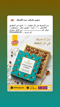 شوكولاتة أوشن ستوري برالين بالبندق - ميلينيوم (Millennium)