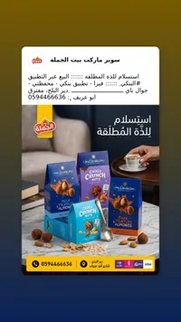 تشكيلة شوكولاتة وكرنش بالمكسرات - ميلينيوم (Millennium)