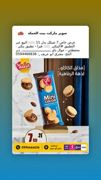بسكويت ساندوتش ميني بالكاكاو - تشين تشو (Chien Choe) - سوق غزة