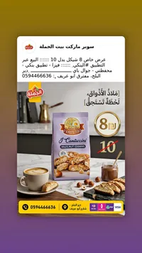 بسكويت كانتوتشيني بالبندق - إيل باستيتشيري فيورنتينو (Il Pasticcere Fiorentino) - سوق غزة