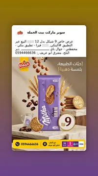 بسكويت شوكو جراين بالحليب - ميلكا (Milka) - سوق غزة