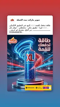 مشروب طاقة - إكس إل (XL)