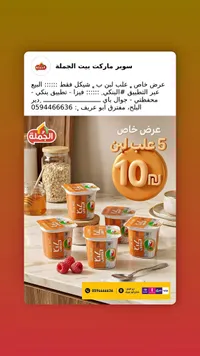 لبن زبادي - تنوفا (Tnuva) - سوق غزة