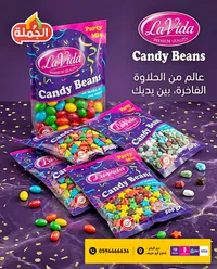 حلوى كاندي بينز - لافيـدا (La Vida)