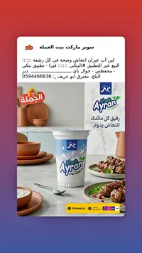 لبن عيران - بيت الجملة