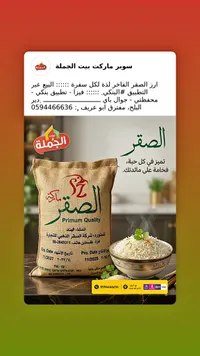أرز بسمتي فاخر - الصقر (Al-Saqr)