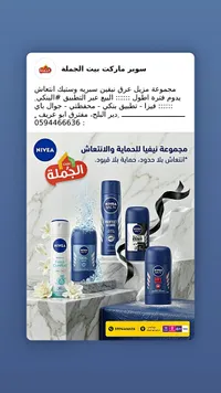 مجموعة نيفيا للحماية والانتعاش (Nivea)