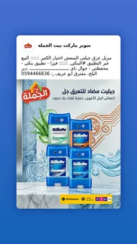 مزيل عرق جل - جيليت (Gillette)