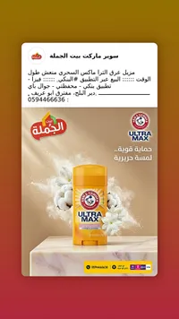 مزيل عرق ألتراماكس - آرم اند هامر (Arm & Hammer)