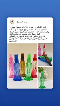 زجاجات عطر فارغة سعة 16 مل - بيت المسك
