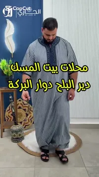 جلابية رجالية مخططة - بيت المسك