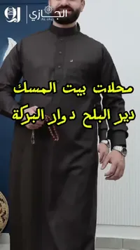 ثوب رجالي - بيت المسك