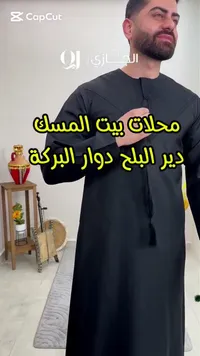 ثوب رجالي أسود - بيت المسك