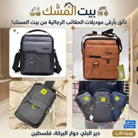 حقيبة كروس - جيب (Jeep)