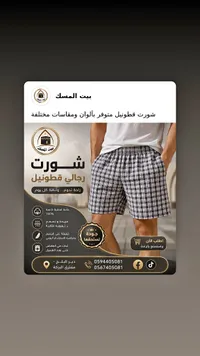 شورت رجالي قطونيل - بيت المسك