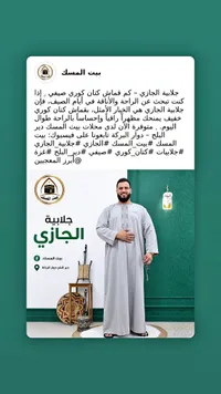 جلابية الجازي - بيت المسك