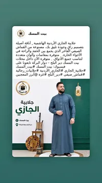 جلابية جازي - بيت المسك