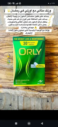 أورلي (ORLY) - كبسولات لفقدان الوزن والحفاظ عليه