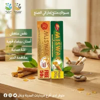 مسوات إملاراتي الصينع - تشكيلة الجنسنج والزنجبيل