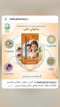 سانسويمون بلس - إيكيناسيا وفيتامين سي ود وزنك