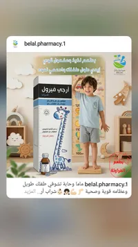 أرجي فيرول - شراب مكمل غذائي للأطفال
