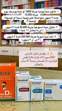تشكيلة مكملات فيتامين د - دافاليندي (Davalindi)