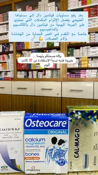 مكمل غذائي أوستيوكير - فيتابيوتيكس (Osteocare)