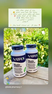 مكمل بيوتين 10000 ميكروجرام - ناترول (Natrol)