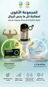 مجموعة المكملات الغذائية للرجال - ليمتلس باور وأرجينوجو وإل-كارنيتين