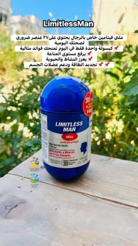 مكمل غذائي ملتي فيتامين ليمتلس مان ماكس (Limitless Man)