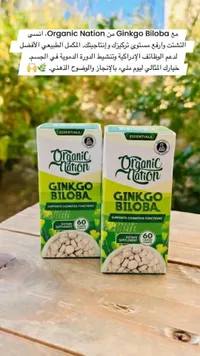 مكمل غذائي جينكو بيلوبا - أورجانيك نيشن (Organic Nation)