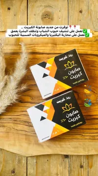 صابون كبريت 10% - روتكس فارما