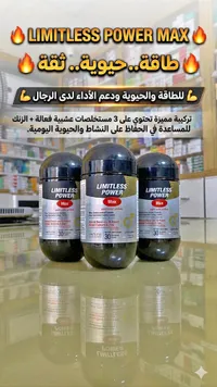 مكمل غذائي لتعزيز الطاقة والأداء للرجال - ليمتلس باور ماكس (Limitless)