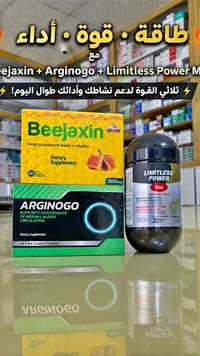 ثلاثي الطاقة والمكملات الغذائية - بيجاكسين وأرجينوجو وليمتلس باور (Beejaxin, Arginogo, Limitless)