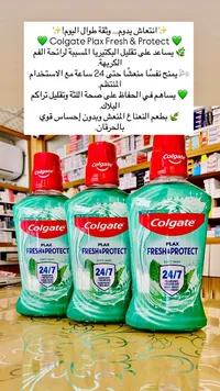 غسول الفم فريش آند بروتكت - كولجيت (Colgate)
