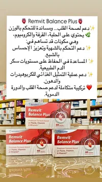 مكمل غذائي ريمفيت بالانس بلس - ريماسفيلد (Remasfeld)